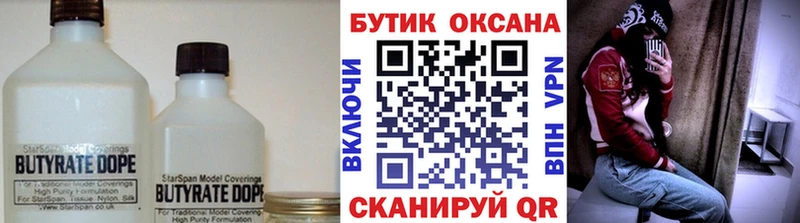 где купить наркотик Нерчинск Бутират жидкий экстази